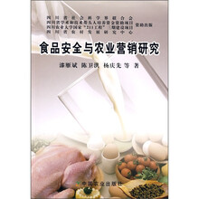 食品安全