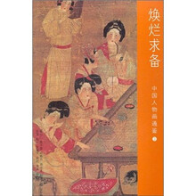 中國(guó)人物畫(huà)
