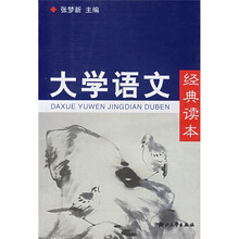 大學語文讀本