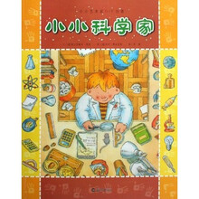 小小科學(xué)家
