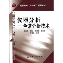 儀器分析