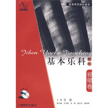 基本樂科