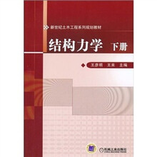 結(jié)構(gòu)力學(xué)下冊(cè)