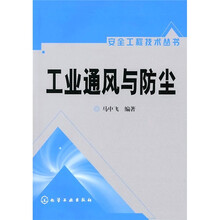 工業(yè)通風