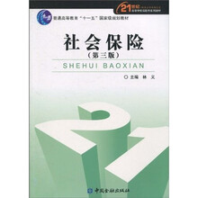社會保險