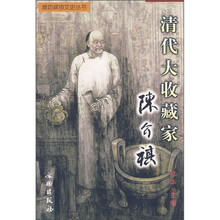 清代