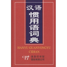 漢語(yǔ)詞典