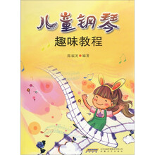 兒童鋼琴教程