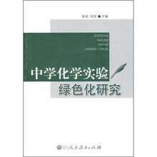 中學(xué)化學(xué)實(shí)驗(yàn)