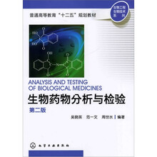 生物分析