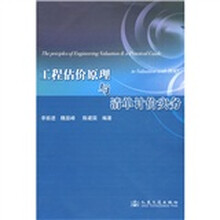 工程估價(jià)