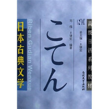日本古典文學(xué)