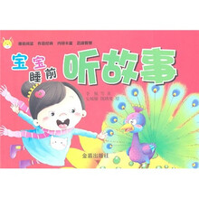 寶寶睡前故事