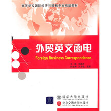 外貿(mào)函電
