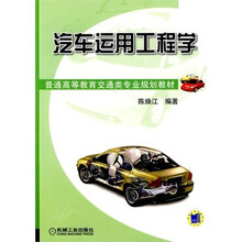 汽車運用工程