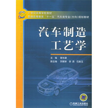 汽車制造工藝學(xué)