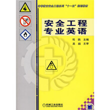 安全工程