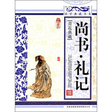 禮記