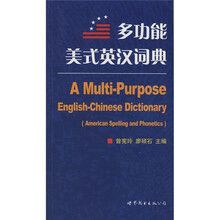 多功能英漢詞典