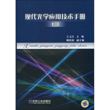 現(xiàn)代光學(xué)應(yīng)用
