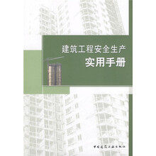 安全生產(chǎn)手冊(cè)