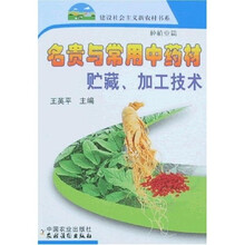 中藥材