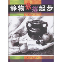 靜物素描