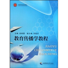 傳播學教程