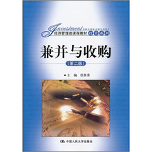 兼并與收購