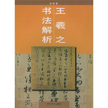 王羲之書法