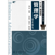 管理學(xué)創(chuàng)業(yè)