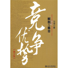 競(jìng)爭(zhēng)優(yōu)勢(shì)