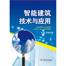 智能建筑