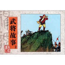 中華歷史故事書系