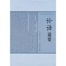 論語