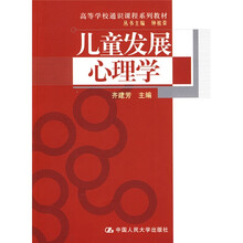 兒童發(fā)展心理學(xué)