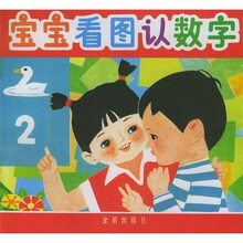 寶寶認數(shù)字