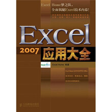excel應用大全