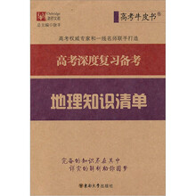 復(fù)習(xí)地理