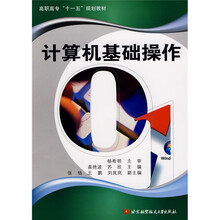 計(jì)算機(jī)基礎(chǔ)操作