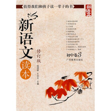 新語文讀本初中卷