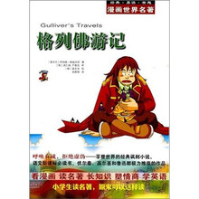 漫畫世界名著