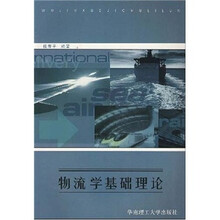 物流學(xué)