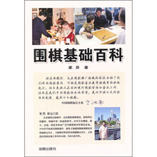 圍棋基礎