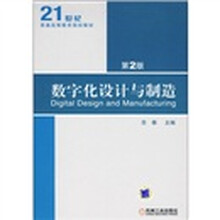 數字化制造