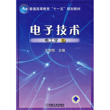 電子技術