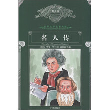 世界名著典藏