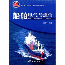 船舶電氣