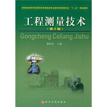 工程測量技術(shù)