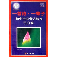 初中生必背古詩(shī)文